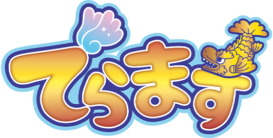 でらます