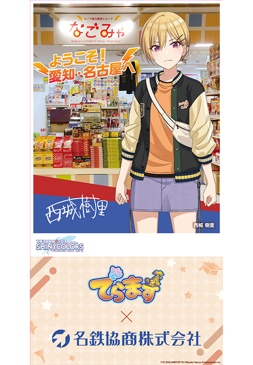 「でらます」コラボパネル