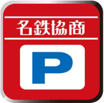 名鉄協商パーキング