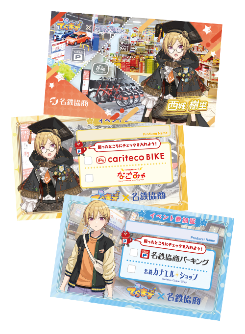 「でらます」コラボノベルティ