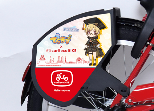 「でらます」コラボ自転車 イメージ2